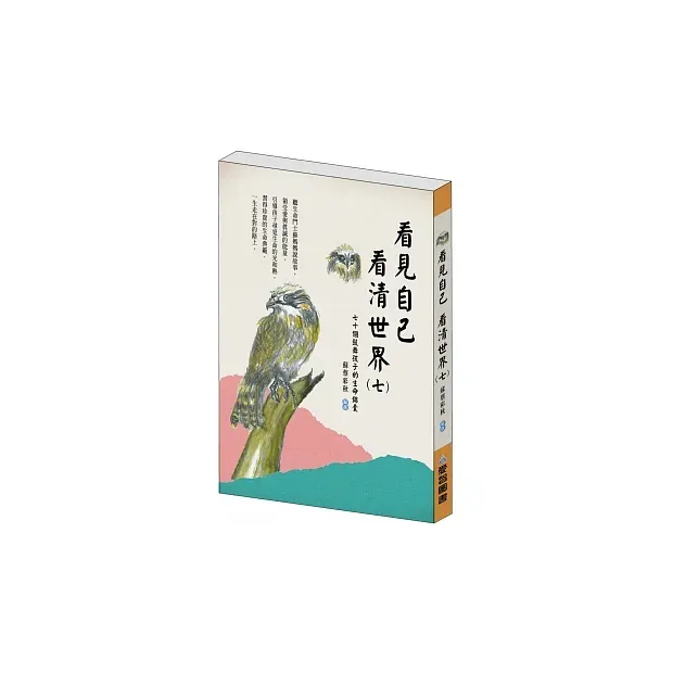 看見自己看清世界七.webp 看見自己看清世界七.webp
