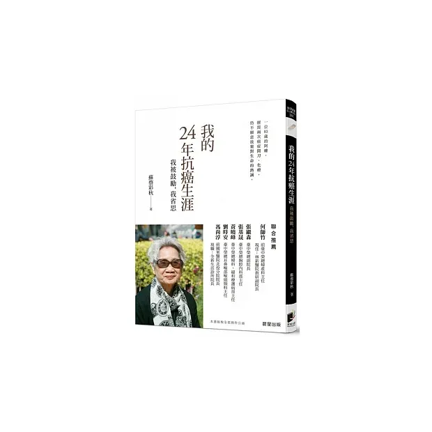 我的24年抗癌生涯.webp 我的24年抗癌生涯.webp